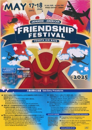 横田基地日米友好祭2025